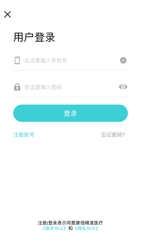 康恒精准医疗app官方版图片2