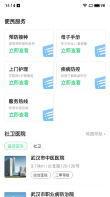 健康武汉Beta版app图1