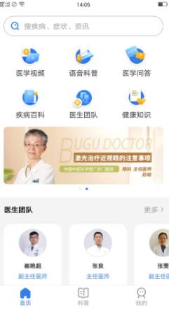 布谷科普医学app官方版图片1