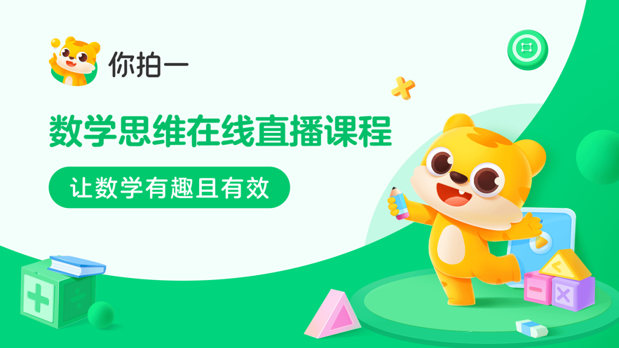 你拍一课堂app官方版图片1