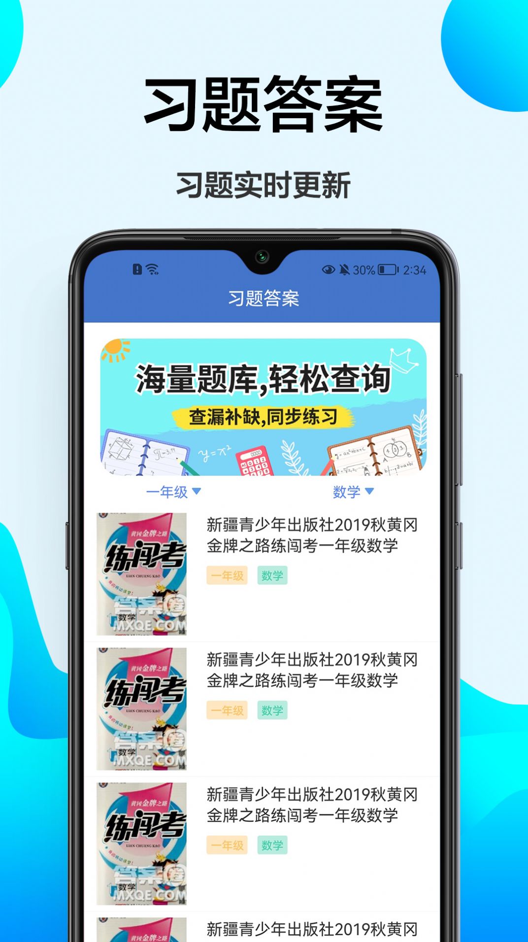 小学课程辅导app图0