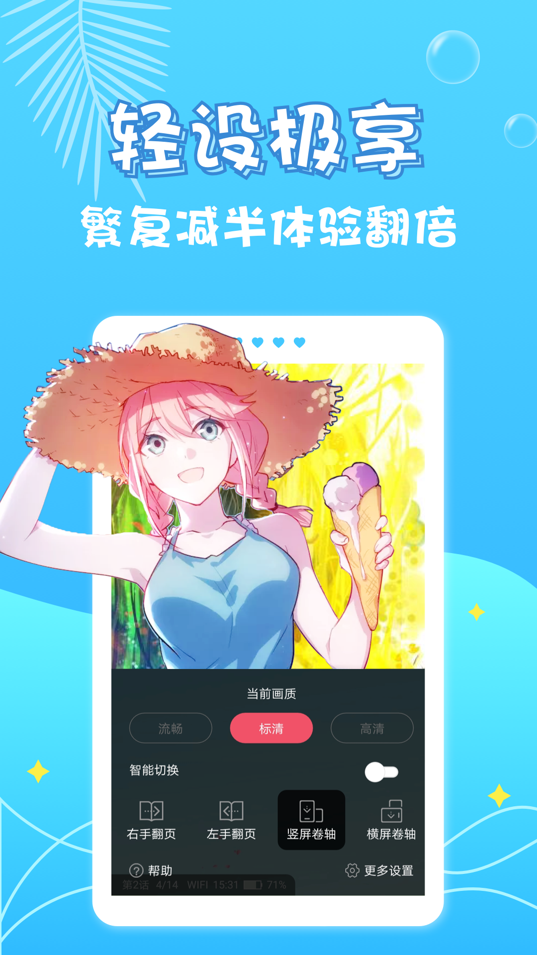 爱优漫app图2