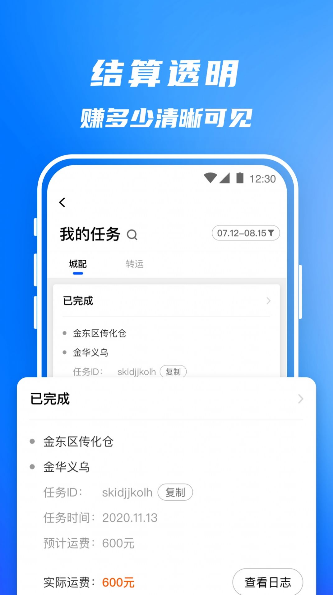 顺丰丰湃司机app官方版图片1