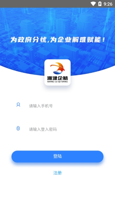 湘渌企航app图0