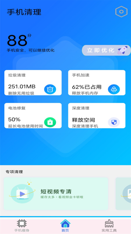 万能垃圾清理管家app图1