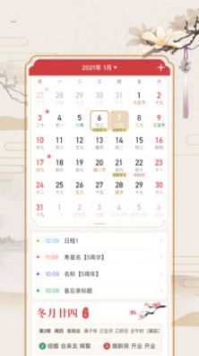 黄道吉日万年历下载安装图1