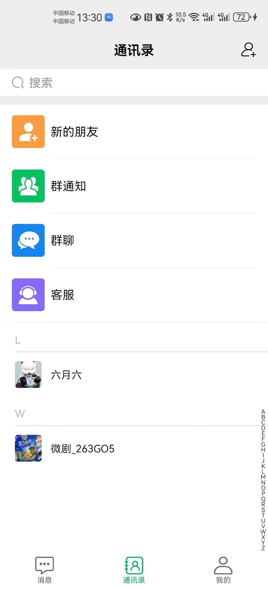 邀信app图1