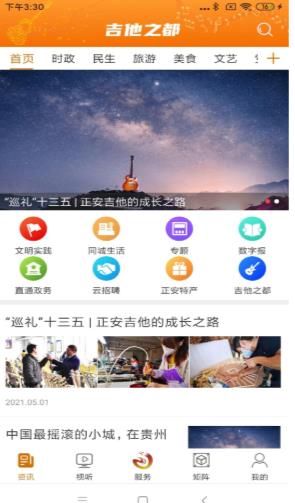 吉他之都app图1