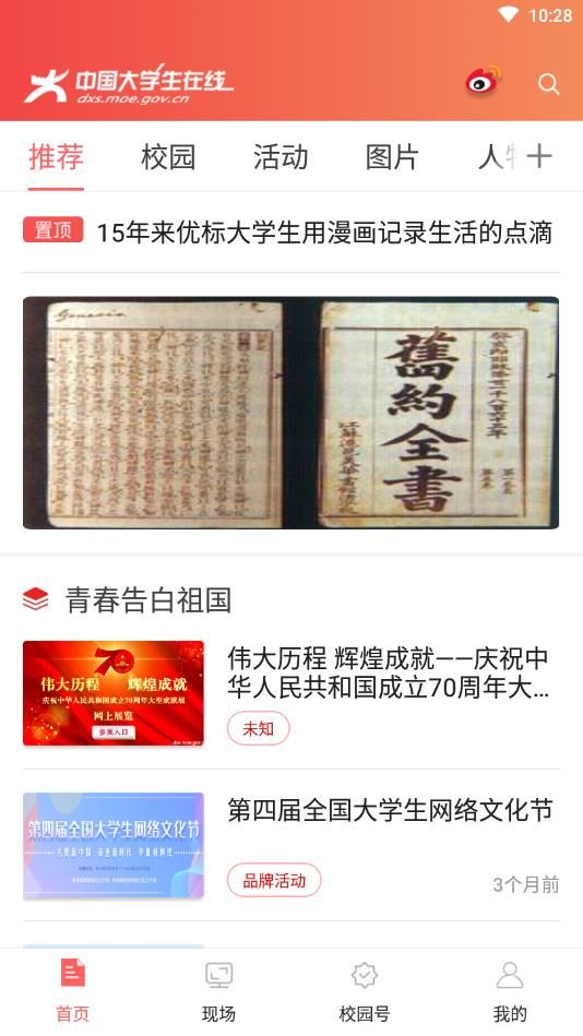 中国大学生在线四史教育答题软件图0