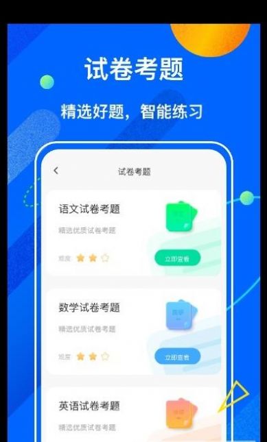 中小学学堂app图0