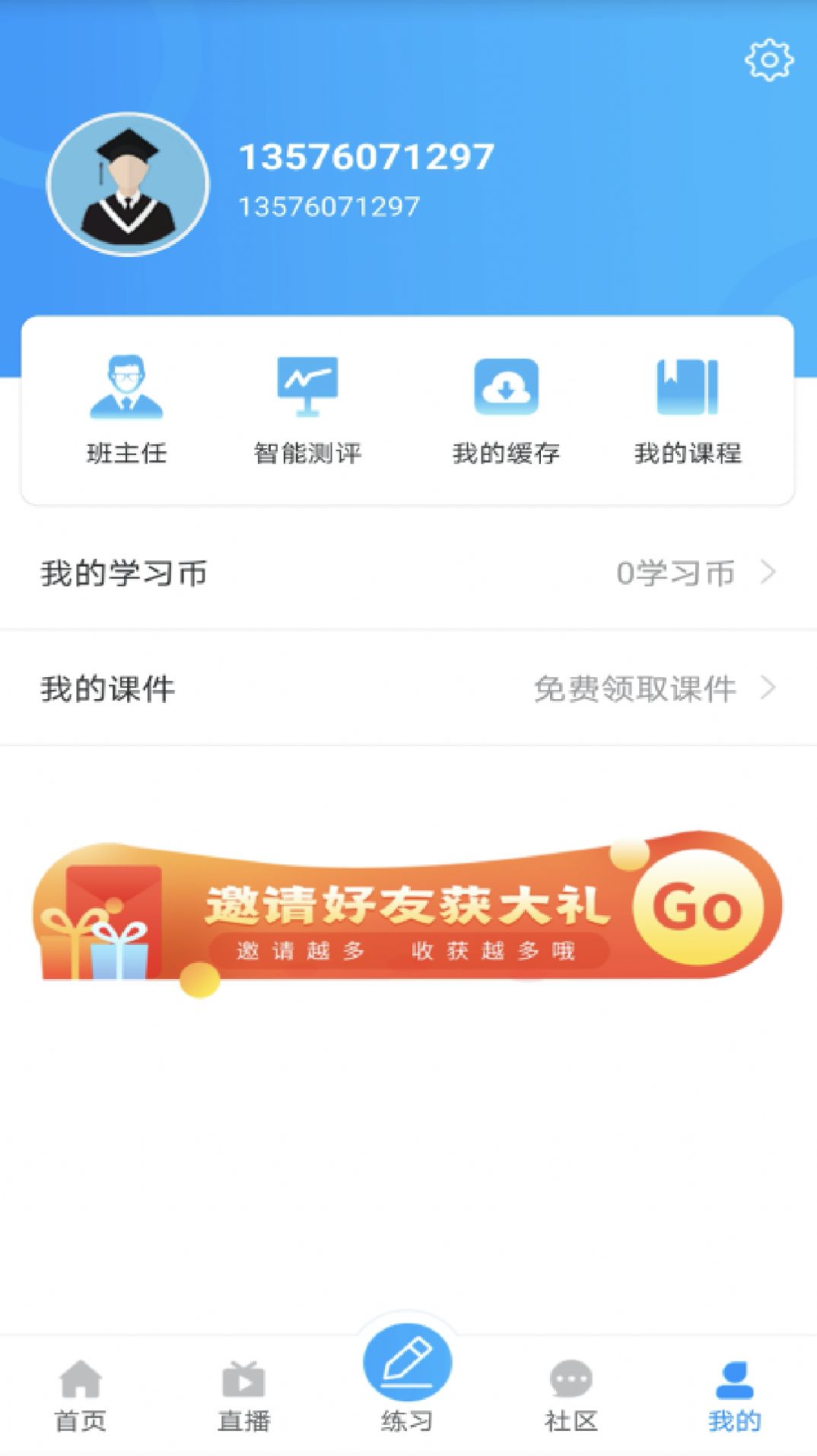 中师国培app图2