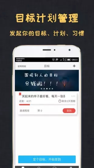 小目标app手机安卓版图片1