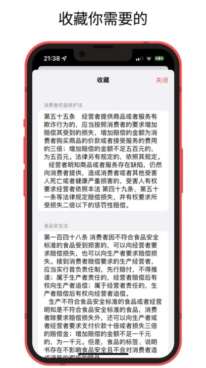 中国法律快查手册app图2