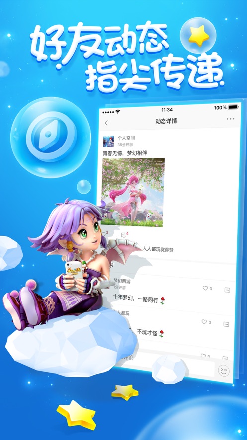 梦幻西游助手app最新版图2