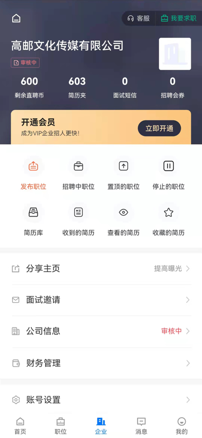 高邮直聘app手机版图片1