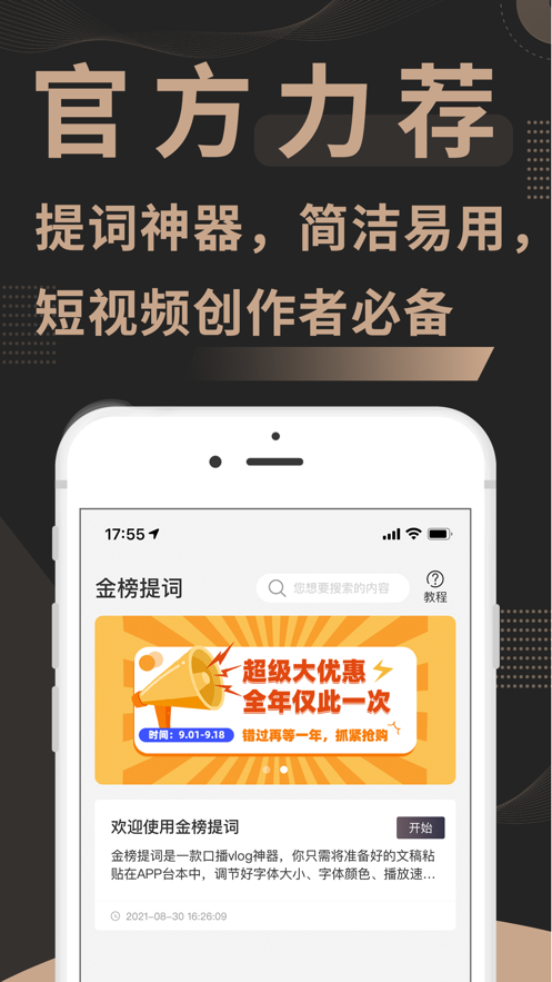 金榜提词软件app图片1