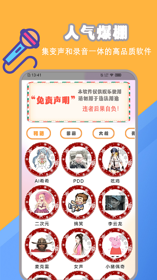 开黑聊天变声包app免费版图片1