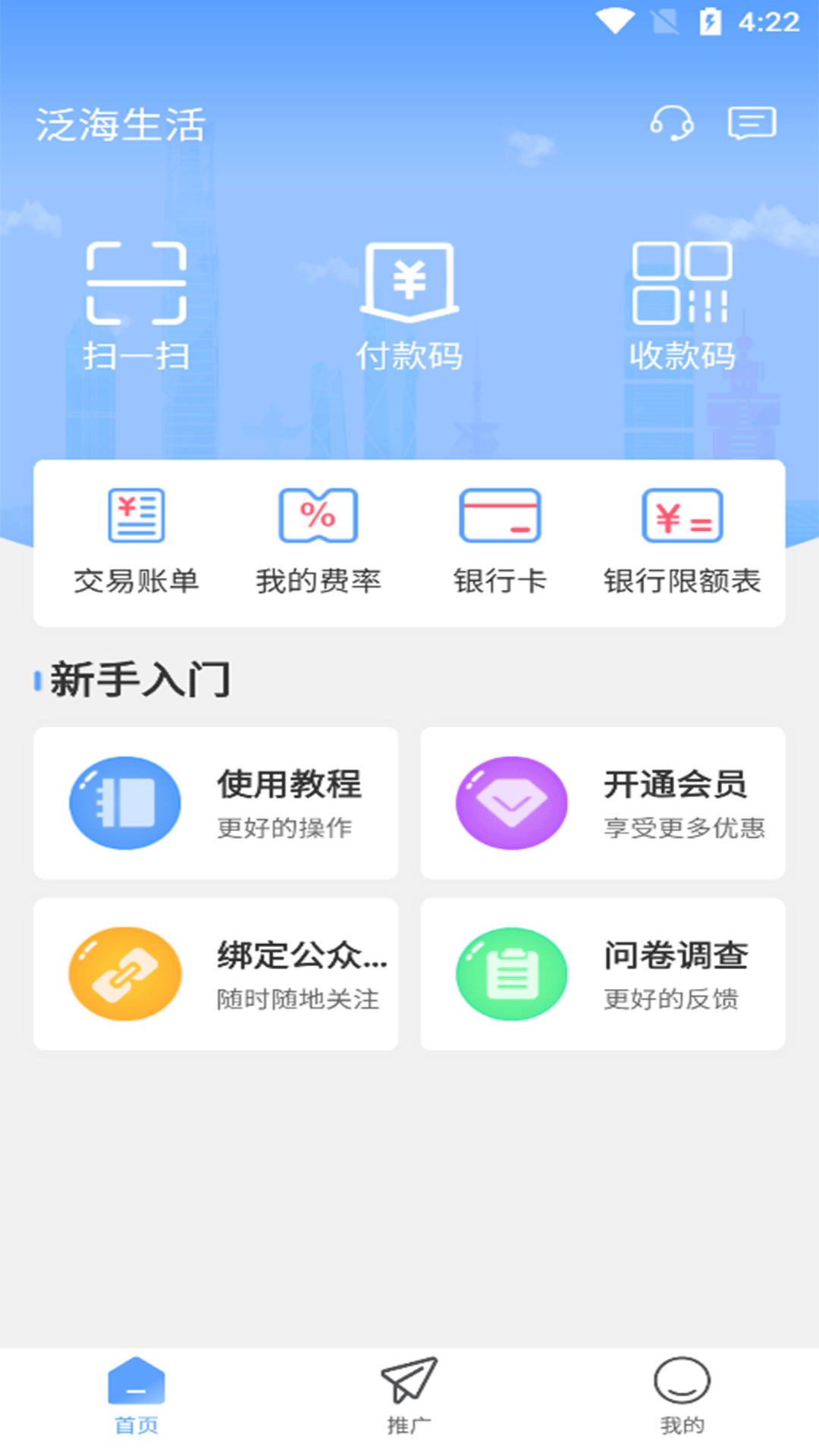 泛海生活app官方版图片2