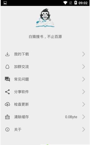 白猿搜书app图0