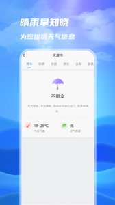 一号天气app图1