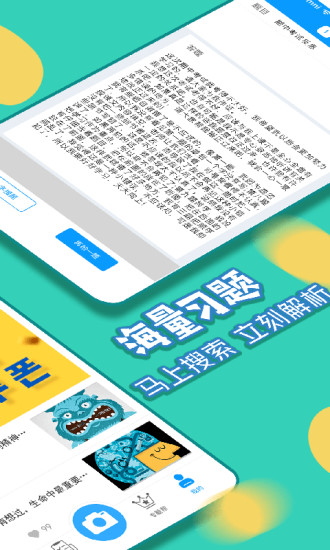 作业互助通app图1