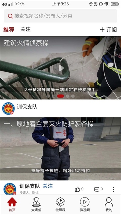 消防云课堂app图0