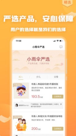 严选保险商城app图1