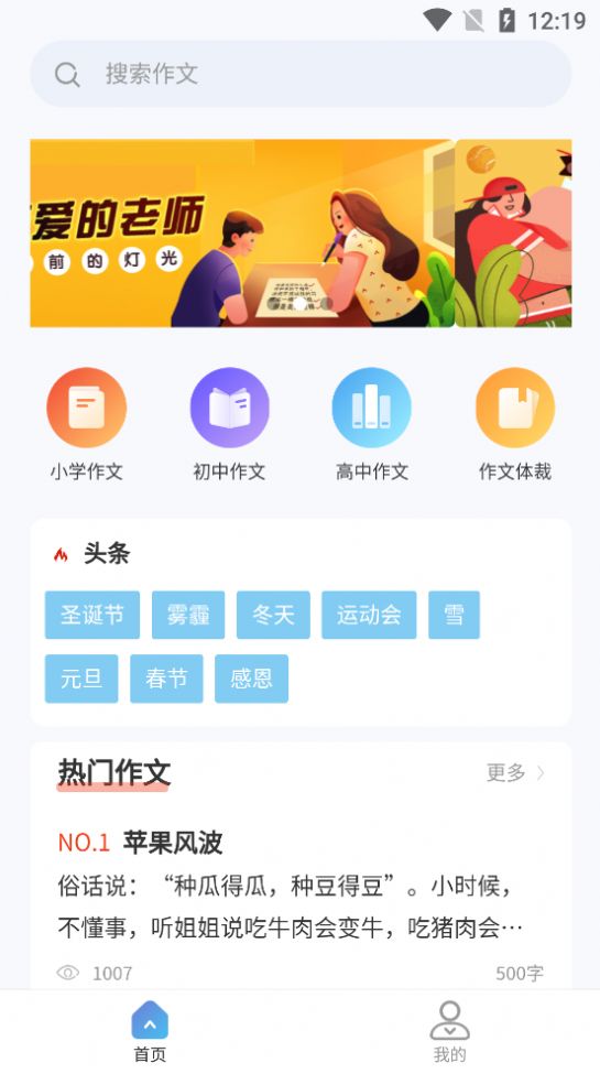 豆神作文宝app图2