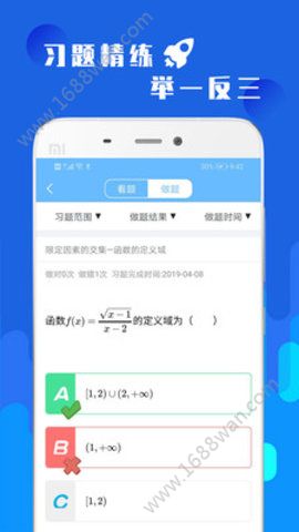 高考数学冲刺app图1