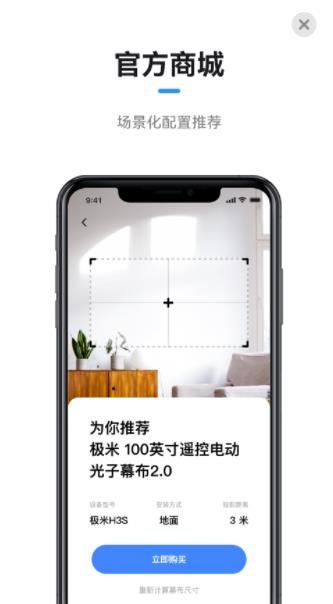 极米app投屏图2