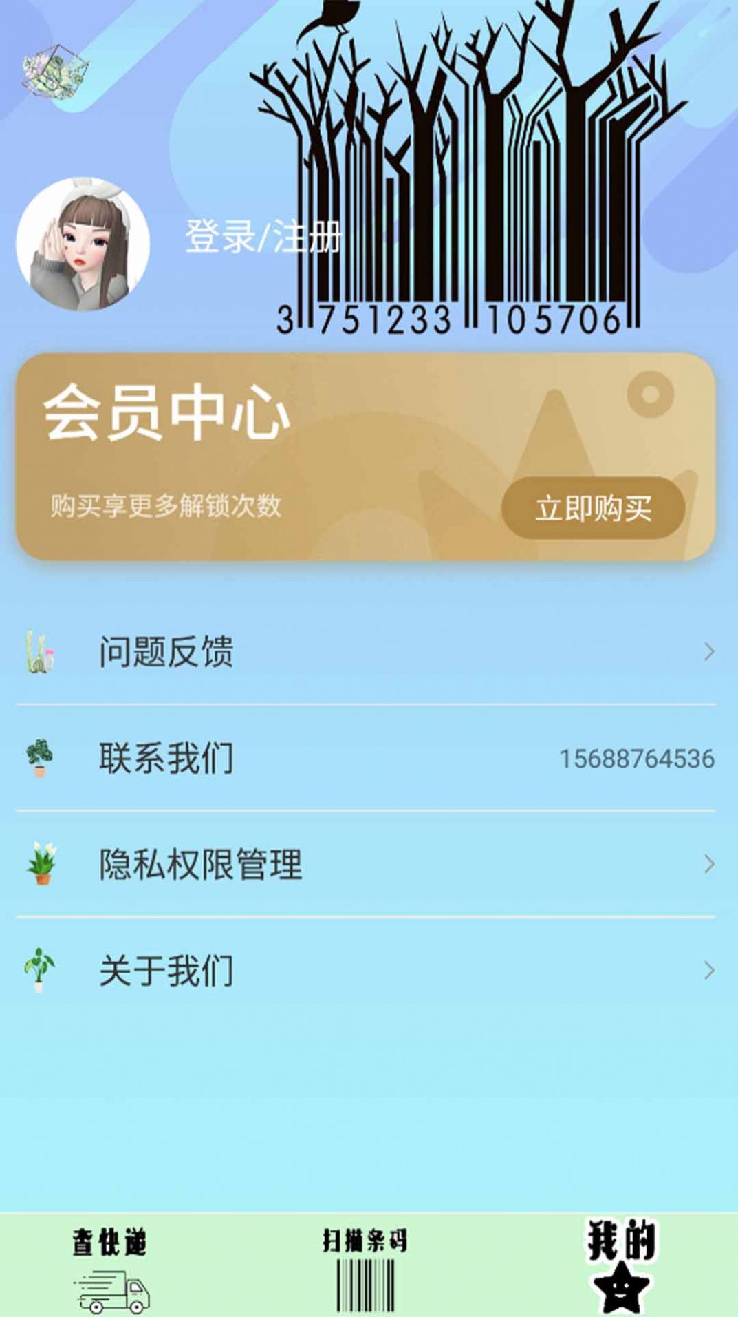 快递管家查询app图1