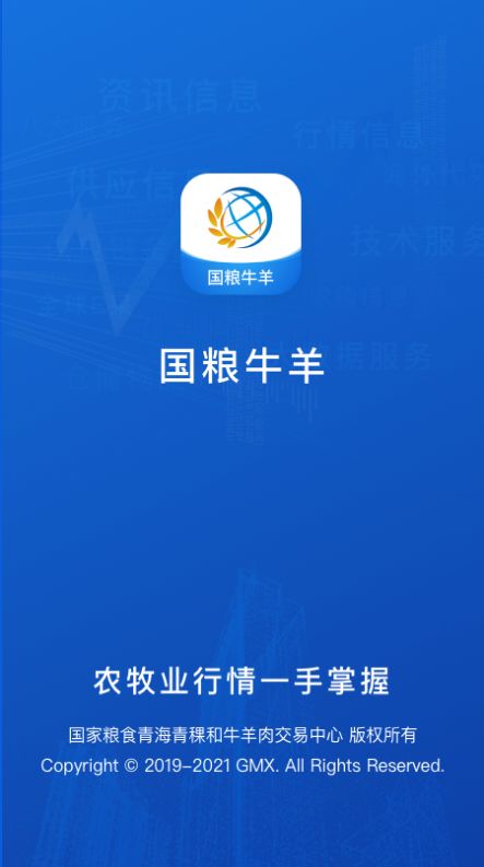 国粮牛羊app图0