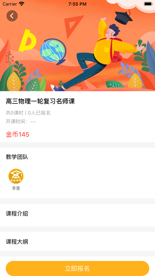 高能课堂app官方版图片1