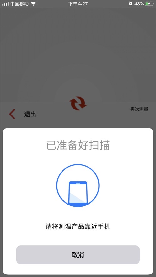 德鲁斯测温app图2