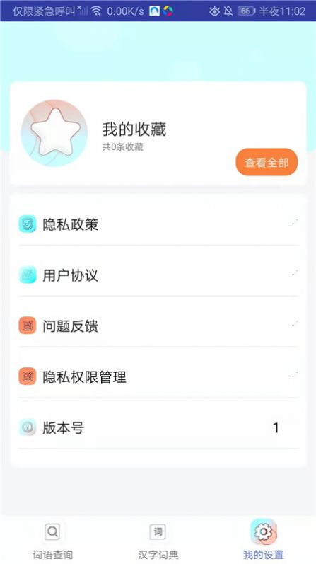 小猴帮作业app图0