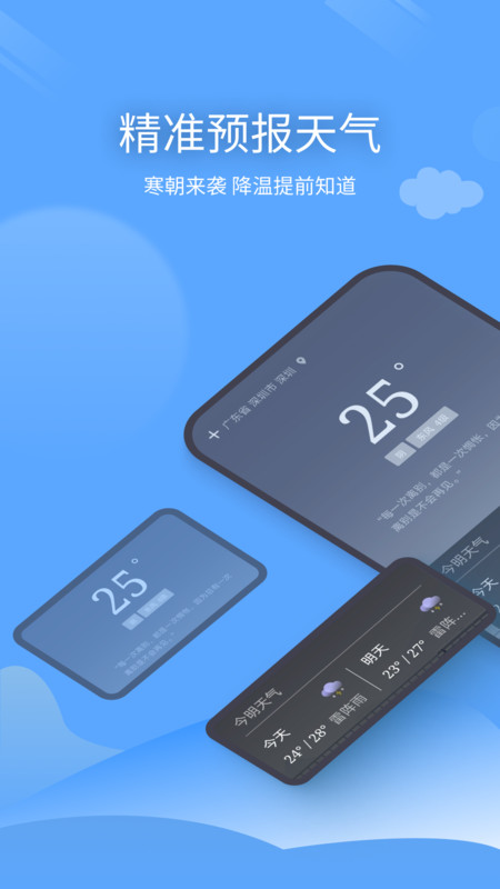 云云未来天气app手机版图片2