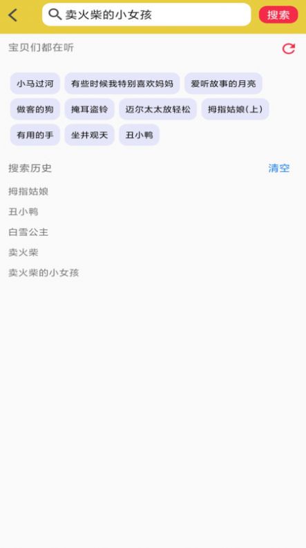 免费儿童睡前故事app图0