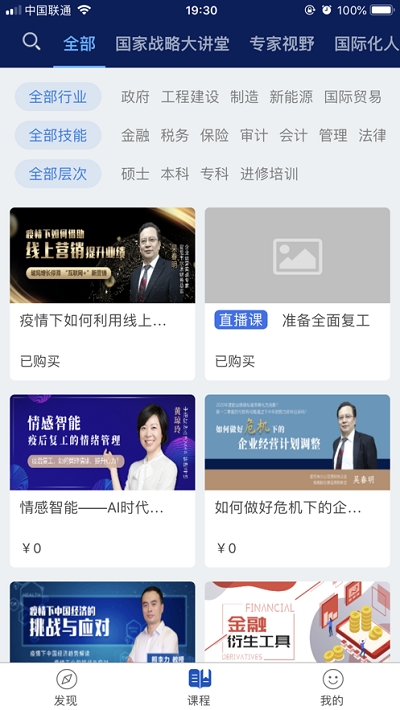 贸大在线app图2