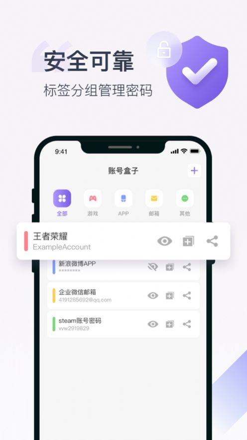 账号盒子最新版图1