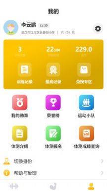 UP运动app图2