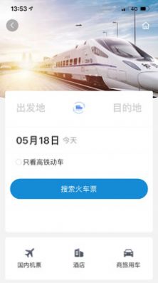 联友商旅app图1