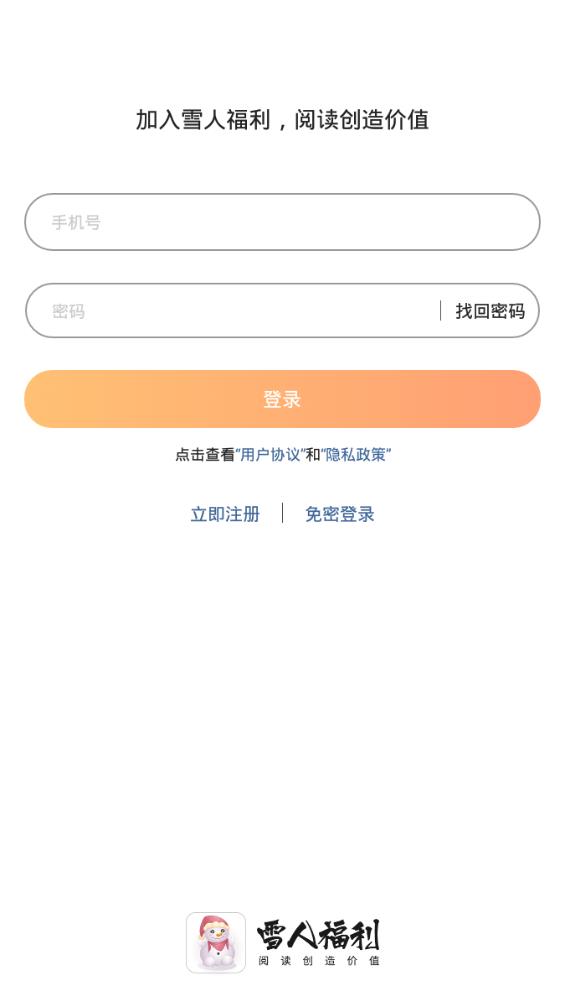 雪人福利app图0