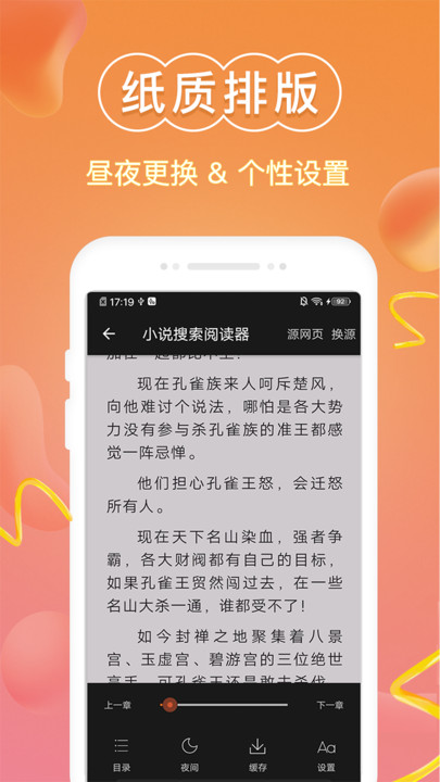 免费小说阅读器王app图0