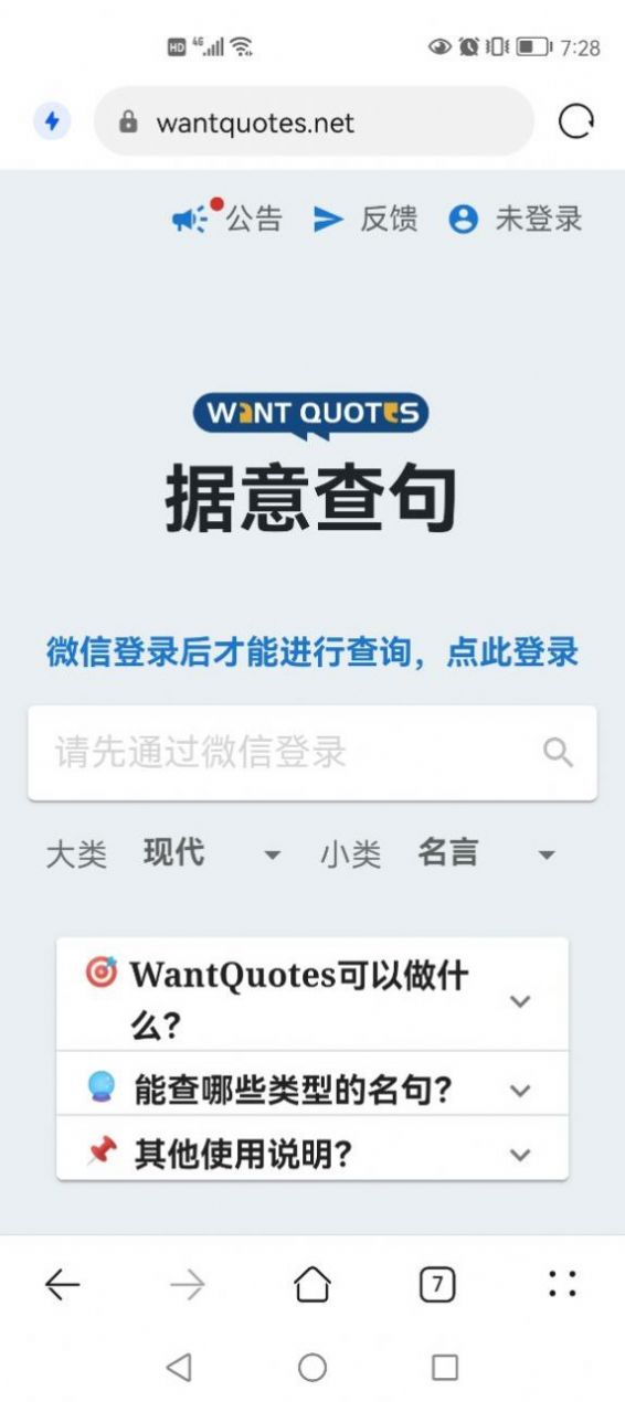 WantQuotes清华大学写作神器app官方版图片1