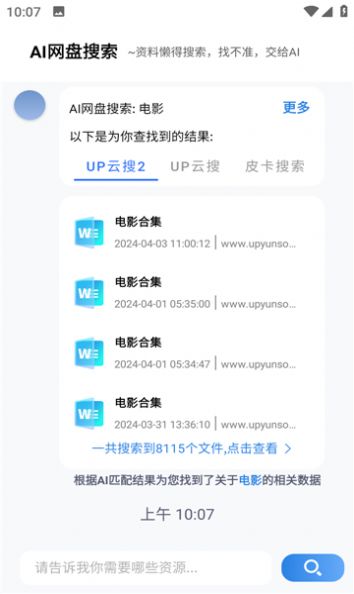 ai网盘搜索app图0