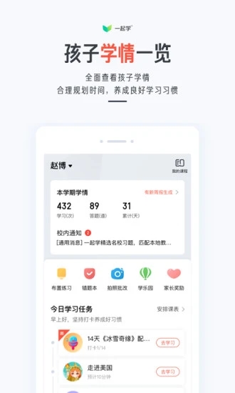 一起学一起作业家长通app最新版图片1