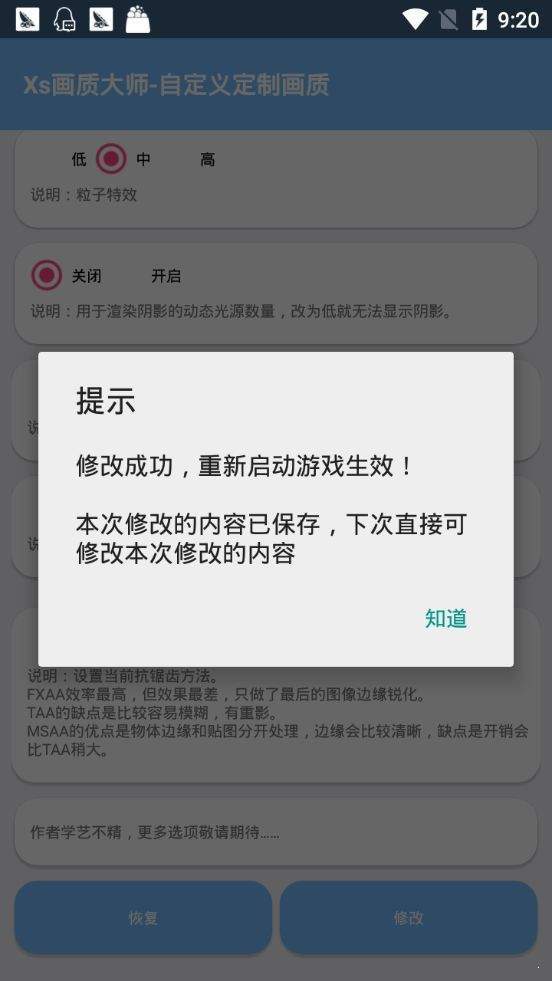 红线画质大师120帧app图0