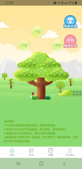 嘉宸森林app软件下载图片1