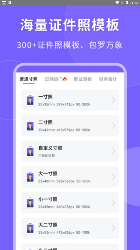 一键生成美颜证件照app最新版图片1