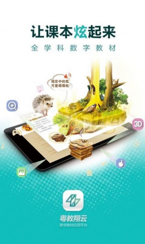 gdtextbook粤教翔云官方图2